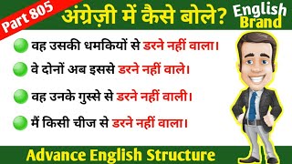 Advance English Structure Part 805 / Advance English Structure