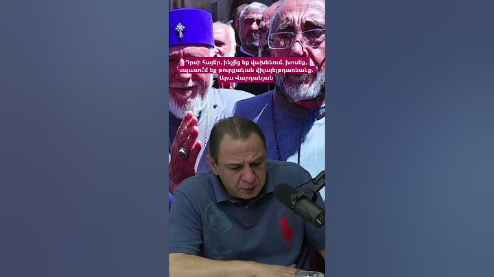 Դրսի հայե՛ր, ինչի՞ց եք վախենում, խոսե՛ք, սպասու՞մ եք թուրքական վիլայեթ դառնանք. Արա Վարդանյան