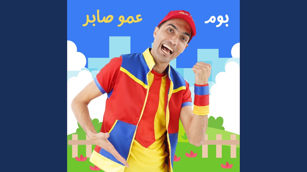 Watch الالوان on YouTube Watch الالوان on YouTube