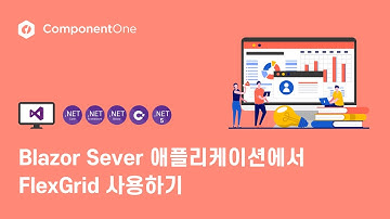 Blazor Server 애플리케이션에서 FlexGrid 사용하기