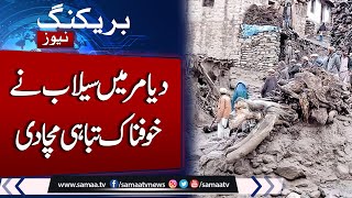 Heavy Rain & Flood in Gilgit and Diamer | High alert Situation | Must Watch Video