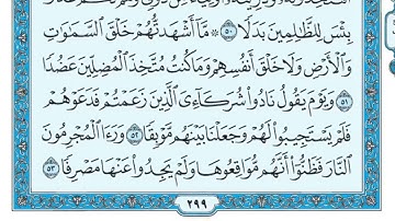 بسم الله الرحمن الْحَمْدُ لِلَّهِ الَّذِي أَنزَلَ عَلَى عَبْدِهِ الْكِتَاب| سورة الكهف بصوت مريح😭🤲