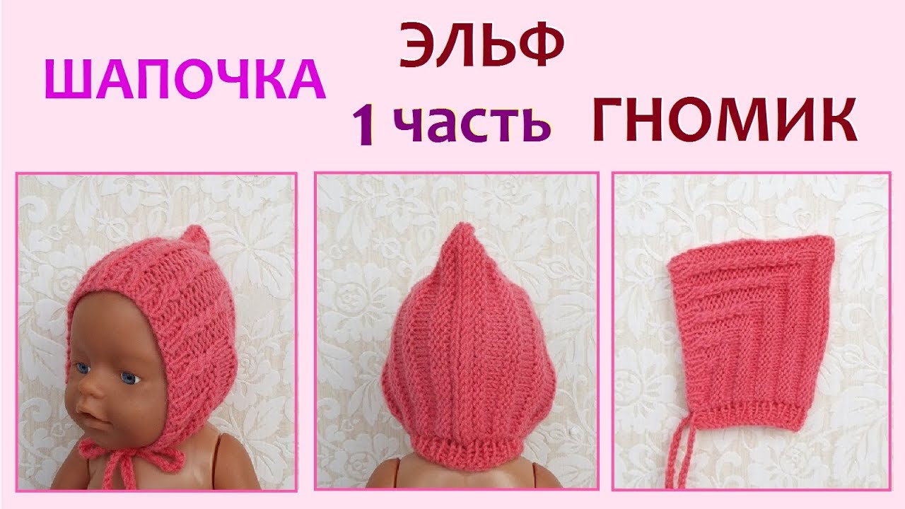 Новогодний Колпак Эльфа Вязание Описание