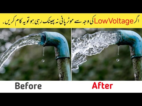 Missile motor ko Low voltage par chalany ka tarika