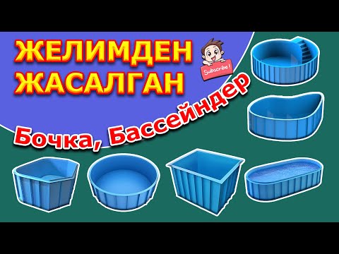 Video: Бассейндин кандай пайдасы бар?