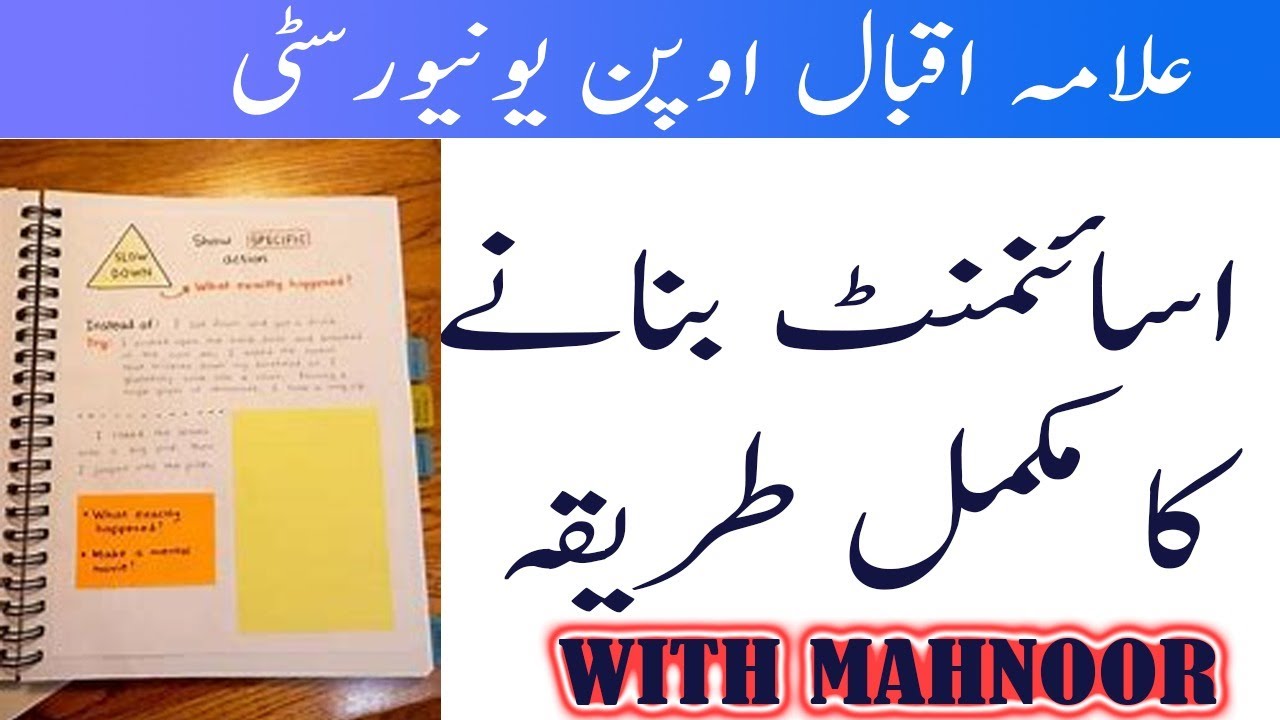 allama iqbal open university assignments marks