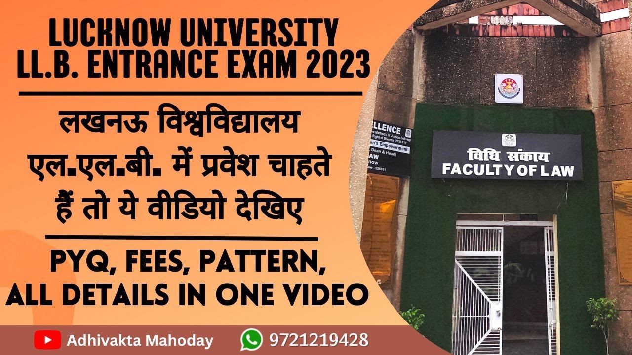 lucknow-university-law-entrance-exam-2023