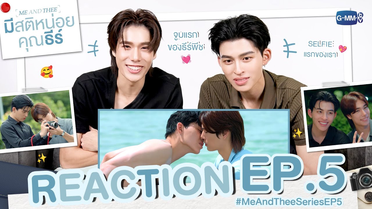 REACTION #MeAndTheeSeriesEP5 | คุณธีร์ขอลวนลามพีชกลางทะเล! 🌊🤟