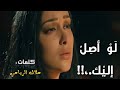 أتمنى لو أصل إليك عندما تهمس كلمات ملاك الريامي أتمنى لو أصل إليك عندما تهمس كلمات ملاك الريامي