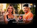                                      سكنت مارساي المريولة                             نجومي