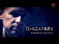 Предатель Гордиевский. Цикл «Предатели с Андреем Луговым»