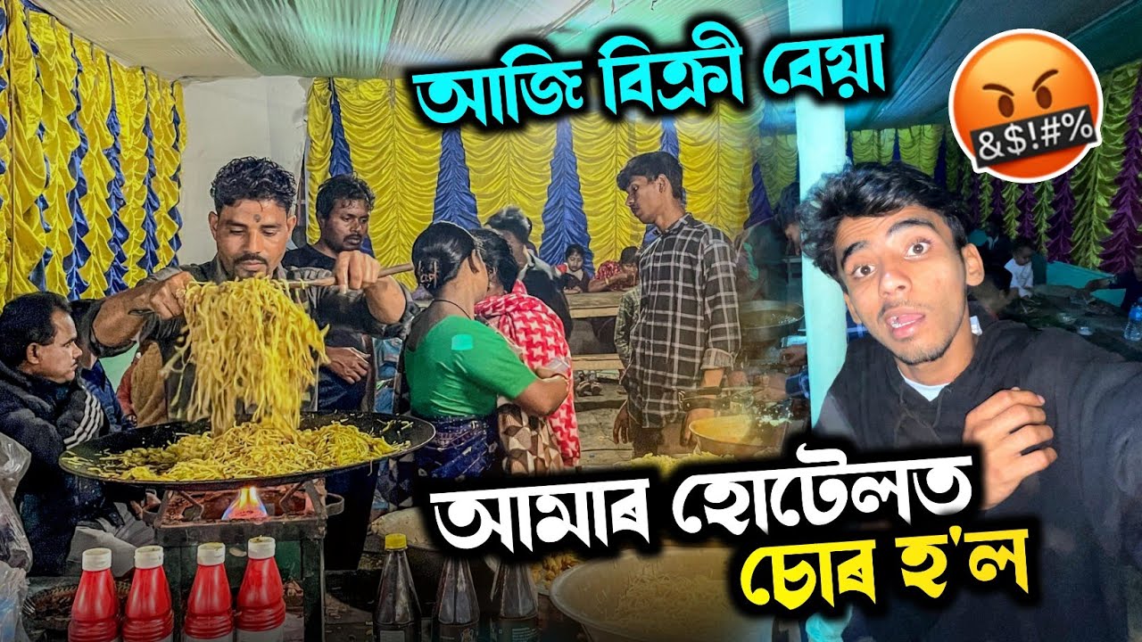 আমাৰ Hotel ত চোৰ হ'ল 🤬 - Assamese Hotel VLOG 