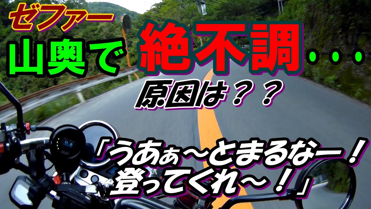 ゼファーが壊れた！？なんだこれ･･･1