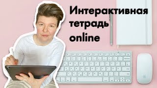 картинка: Интерактивная онлайн тетрадь. Задание на лето. Liveworksheets.com