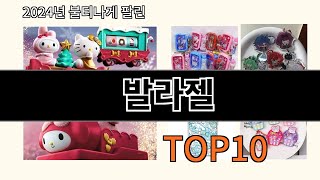 발라젤 2024 신박한 알리익스프레스 추천 Top 10 screenshot 3
