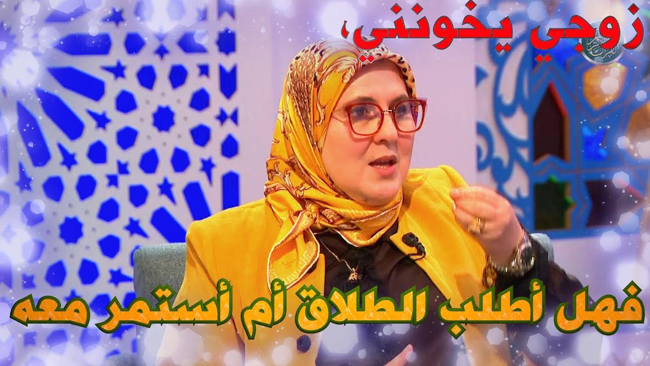 يسألونك محور فقه المعاملات ## أسئلة دينية متنوعة ## العلاقات الأسرية