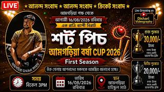 AMGARIA BARSHA CUP 2026 🏆 (Shorthand Cricket) LIVE LINK-2 screenshot 3