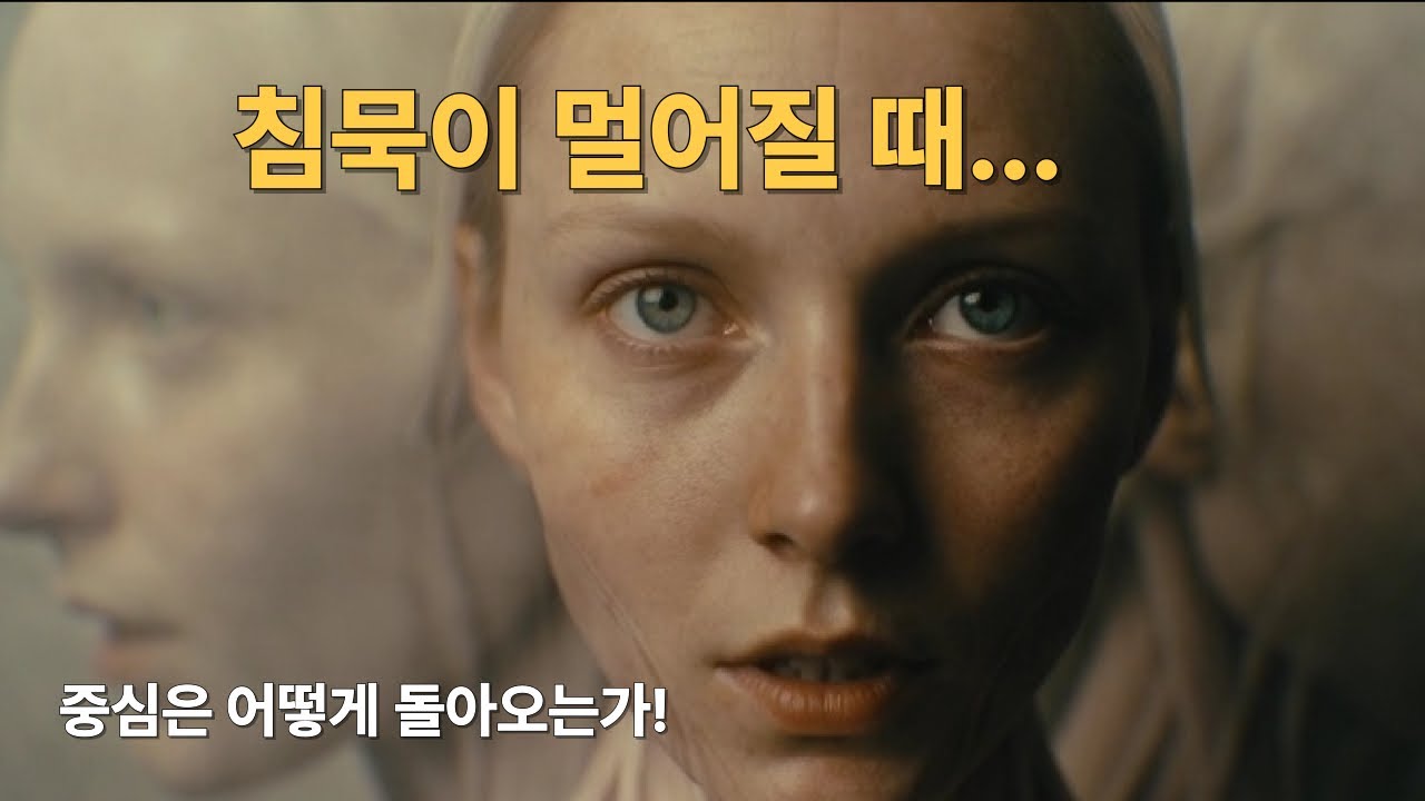 말이 많아지고 있다면, 당신은 이미 그곳에서 벗어나있다#목소리떨림#신경계안정#비슈디#침묵의힘 #NervousSystem#BodyAwareness