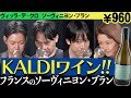 #218「フランス×ソーヴィニヨン・ブラン」のワインをテイスティング