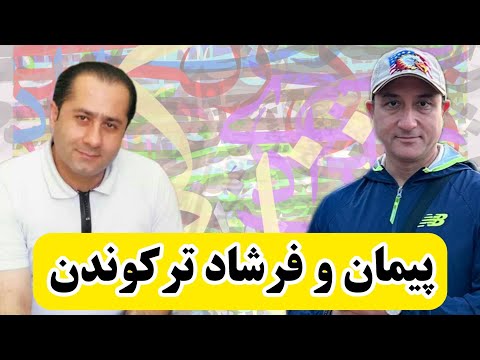 برنامه امشب رادیوگیلان با حضور پیمان بهبودی و فرشاد عاشور لایک کامنت فراموش نشه