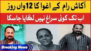 Akash Ram Abduction 12 Days Completed | International Media Strong Condemnation | Breaking News