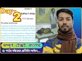 Father's Help | Day-2 | R.K. Narayan | Class 10 Lesson 1 | সম্পূর্ণ টেক্সট | Sabbir Ahmed