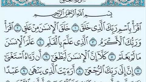 سورة العلق بصوت الشيخ صلاح بوخاطر   Sourate   Al 'Alaq