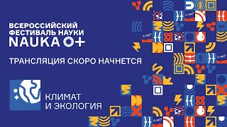 Лекция «Структура леса и неоднородность почвенных свойств» [NAUKA0+]