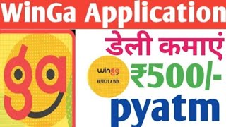 WinGa App se paise Kaise kamaye how to earn money refer and earn application unlimited Paytm cash screenshot 5