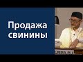 Запретная торговля