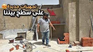 مستمرين برحلة تجهيزات سطح بيتنا😍اجواء مد جهاز العروس في سورية✨مغلي الكراوية 