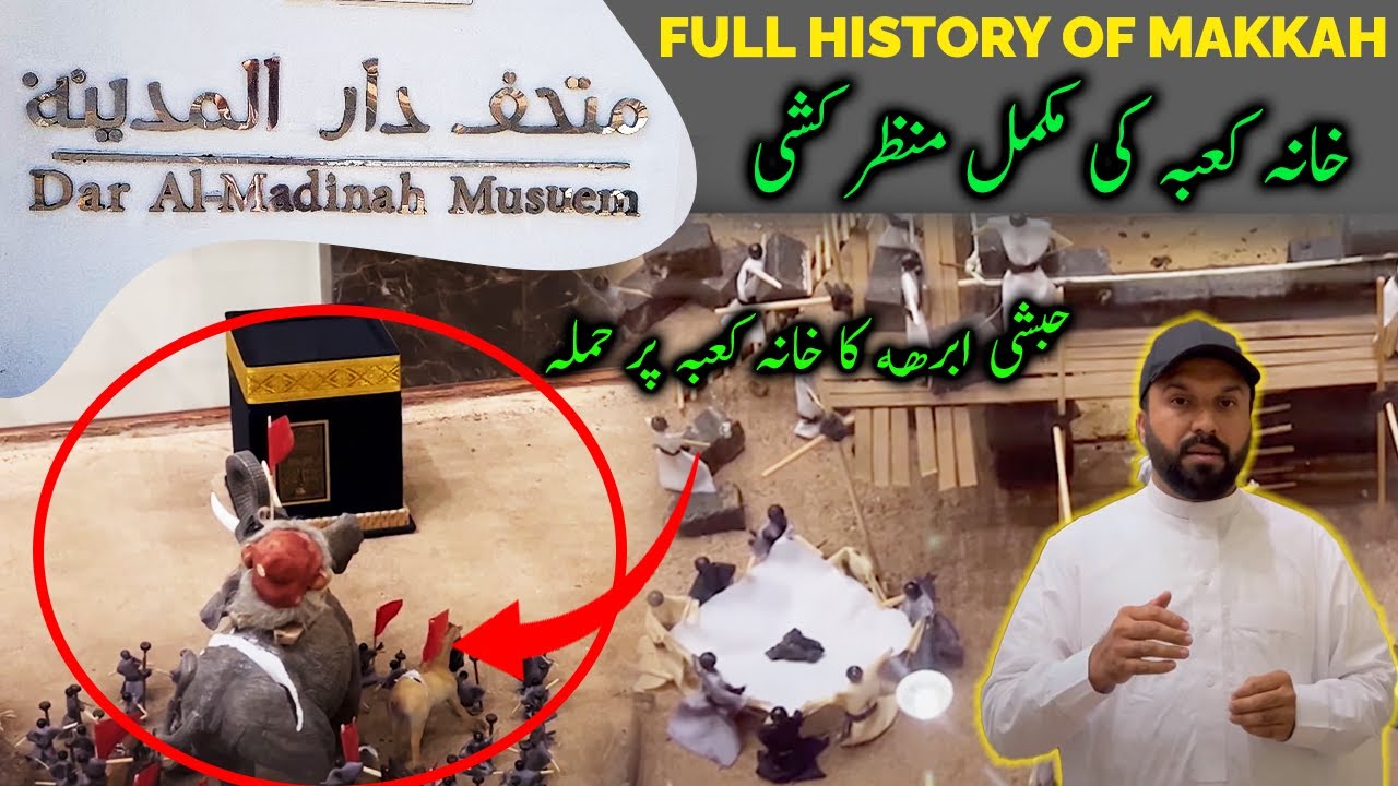 History Of Makkah from Ibrahim A S Till the Prophet S A W Birth Part 1 Dar Ul Madinah Museum