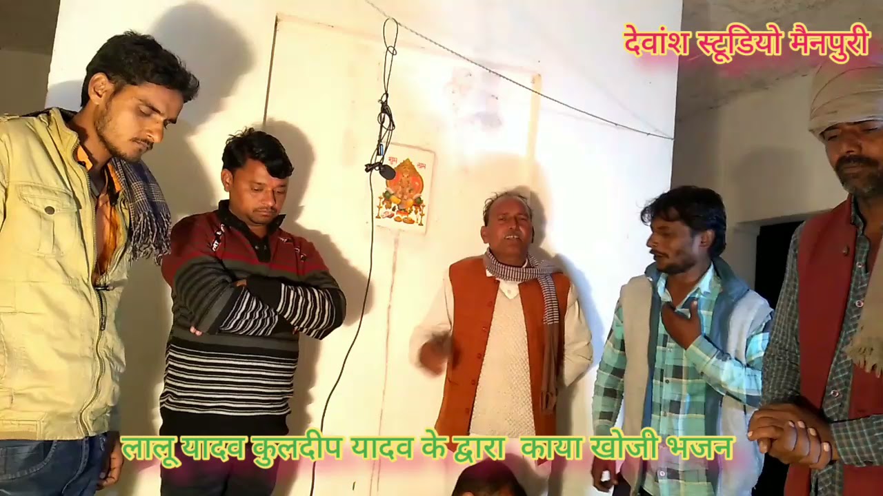 देहाती कीर्तन #काया खोजी भजन छोड़ चलो निरमोही रे