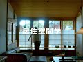 【居住空間学】ガラス作家 ピーター・アイビーが住まう、多様な光を取り入れる家