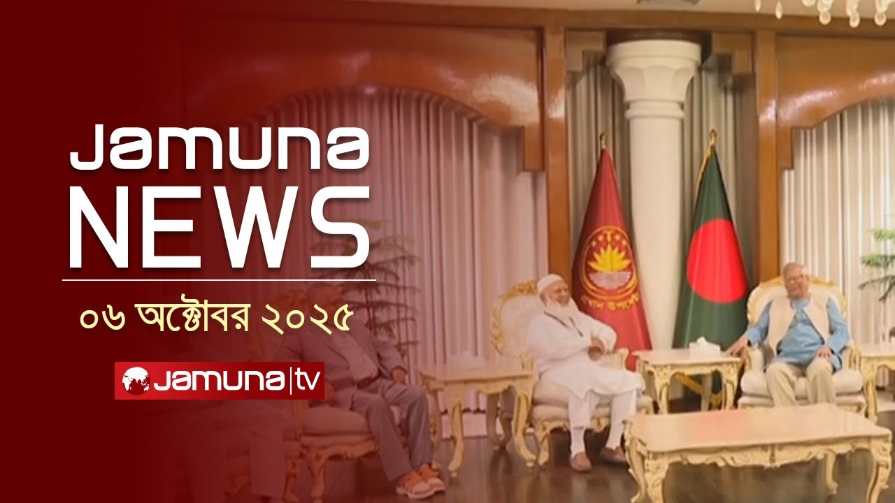 যমুনা নিউজ | Latest News Headlines and Bulletin | Jamuna News | 1 AM | 18 January 2026  | Jamuna TV