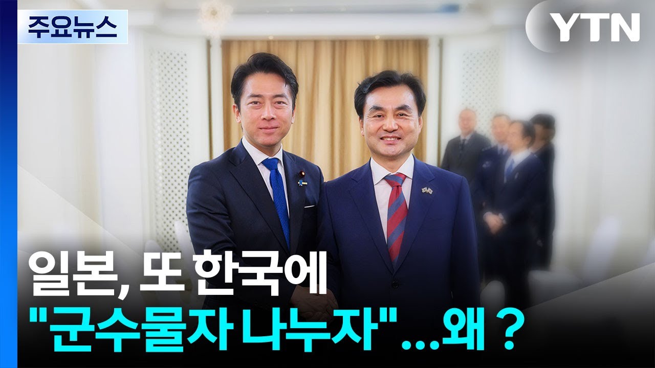 일본, 또 한국에 