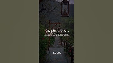 إن الله وملائكته يصلون على النبي | تلاوة رائعة بصوت مالك الأهدل