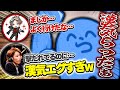 山田涼介&SHAKAに漢気を見せるらっだぁ【#らっだぁ切り抜き】