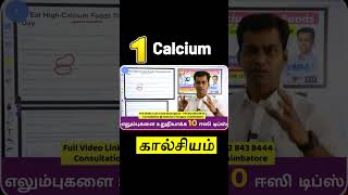 1. Calcium - எலும்பை உறுதியாக்கும் 10 விஷயங்கள் | Tips to Improve Your Bone Health