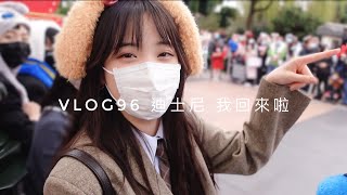 VLOG96 迪士尼我回來了！Disney I'm Back!