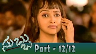 subbu telugu movie part 1212 ntr sonali joshi shalimarcinema