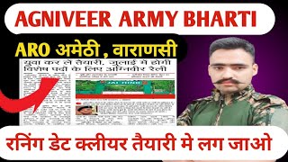 GOOD NEWS//ARO अमेठी, वाराणसी रनिंग डेट जुलाई 2026//INDIAN ARMY BHARTI #trending #army 