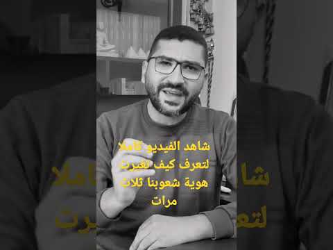 كيف تغيرت هوية شعوبنا ثلاث مرات في أقل من 100 عام