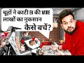 EV को चूहों से कैसे बचाएं ? Rodent Cover | Motor Insurance