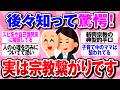 【有益】死ぬほど怖い‥それ、実は宗教がらみのもの【ガルちゃん】