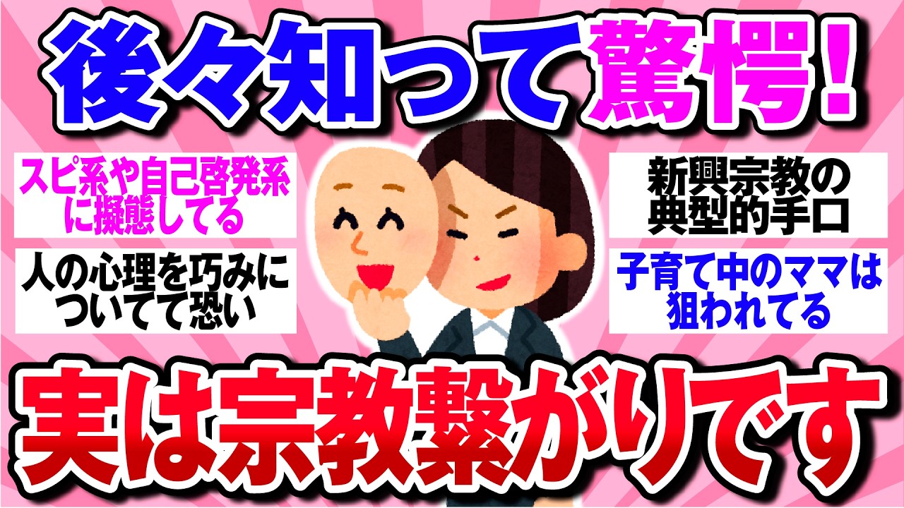 【有益】死ぬほど怖い‥それ、実は宗教がらみのもの【ガルちゃん】