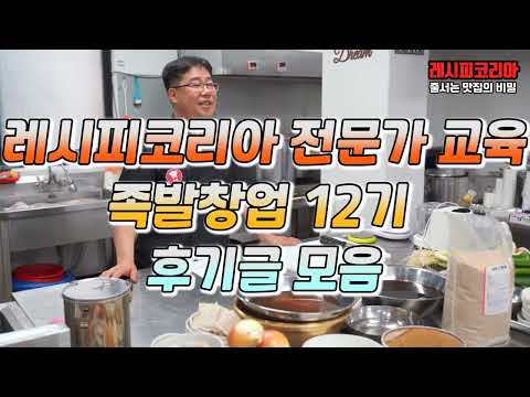 족발창업 12기 전문가 <strong>교육</strong> <strong>후기</strong>