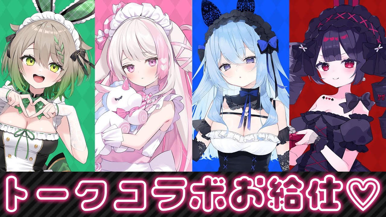 【7/23(水)23:30~】『こねくとぴあ』トークコラボお給仕♡