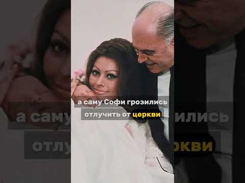 Церковь запретила этот брак: Софи Лорен и Карло Понти