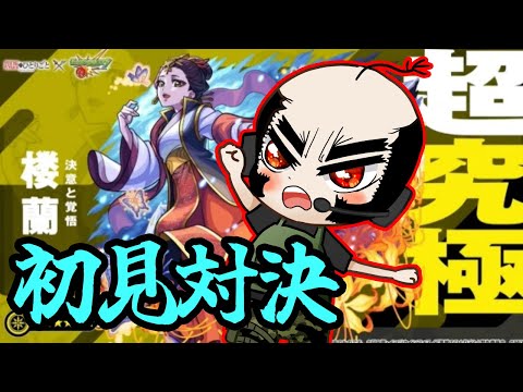 【モンスト】あら、おめかしして。綺麗じゃね～【薬屋のひとりごと】